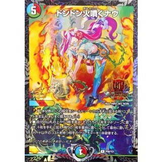 〔状態A-〕ドンドン火噴くナウ【R】{P58/Y21}《多》 1枚