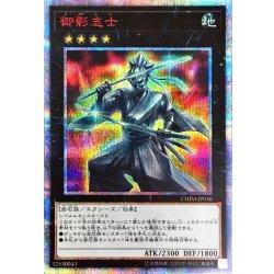 御影志士【20thシークレット】{CHIM-JP036}《エクシーズ》 1枚