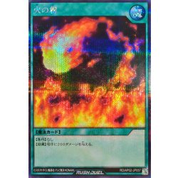 火の粉【シークレット】{RD/AP02-JP057}《RD魔法》 1枚