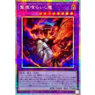 〔状態A-〕聖痕喰らいし竜【プリズマティックシークレット】{CH01-JP041}《融合》 1