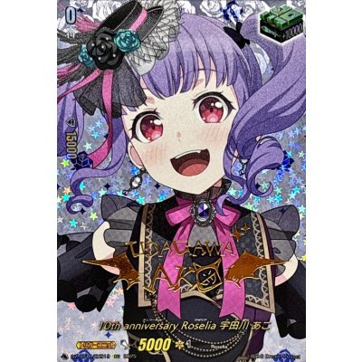 〔状態A-〕10thanniversaryRoselia宇田川あこ(サイン)【EXS】{DZ-BT10/EXS19}《その他》 1枚