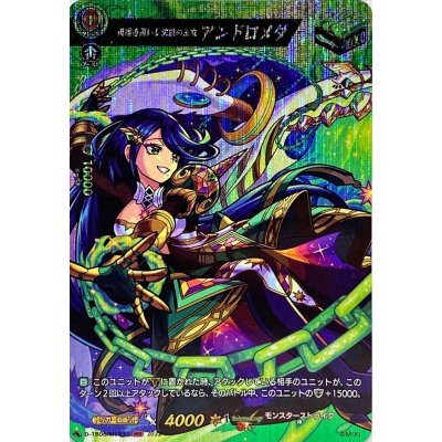 〔状態A-〕英雄を慕いし決意の王女アンドロメダ【MSR】{D-TB06/MSR31}《モンスターストライク》 1枚