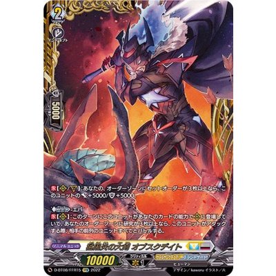 猛黒炎の大剣オブスクデイト【FFR】{D-BT08/FFR15}《ケテルサンクチュアリ/ブラントゲート》 1枚