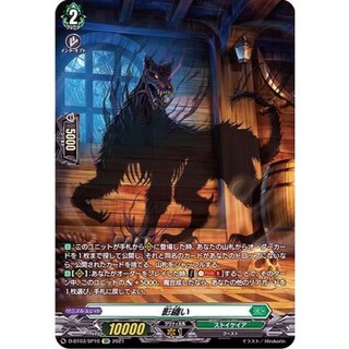 〔状態B〕影纏い【SP】{D-BT03/SP10}《ストイケイア》 1枚