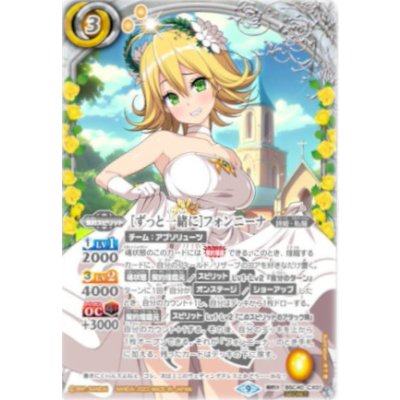(2023/9)(SECRET)[ずっと一緒に]フォンニーナ【契約X-SEC】{BSC40-CX01}《黄》 1枚