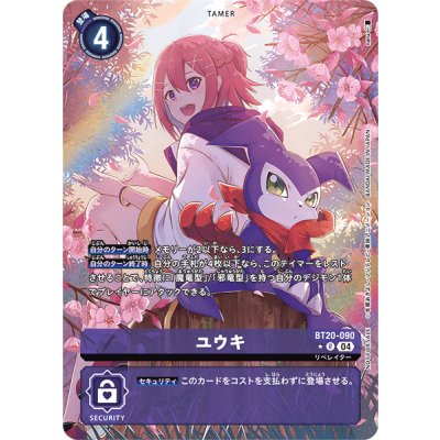 (04)(レリーフ加工/illust:naru)ユウキ【R-P】{BT20-090}《紫》 1枚