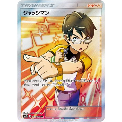 〔状態A-〕ジャッジマン【SR】{066/060} 1枚