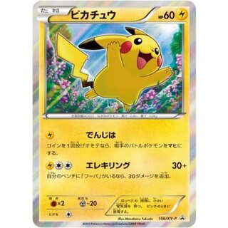 〔状態C〕ピカチュウ【P】{156/XY-P} 1枚
