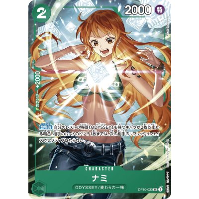 ナミ(illust:Koushi Rokushiro)【UC】{OP10-033} 1枚
