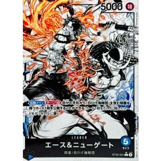 〔状態A-〕エース&ニューゲート(パラレル/白黒版)【L/P】{ST22-001} 1