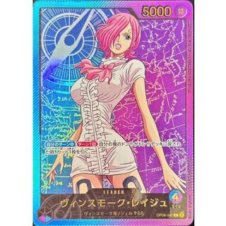 ヴィンスモーク・レイジュ(金文字/アニメイラスト)【L】{OP06-042} 1枚