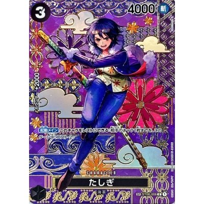 〔状態B〕たしぎ(パラレル/SP/和柄/illust:Hashimoto Q)【SP】{ST06-006[OP08]} 1枚