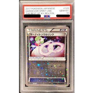 〔PSA10鑑定済〕サーナイトソウルリンク(ミラー/ハイクラスパック仕様)【-】{128/171} 1枚