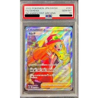 〔PSA10鑑定済〕セレナ【SR】{081/068} 1枚