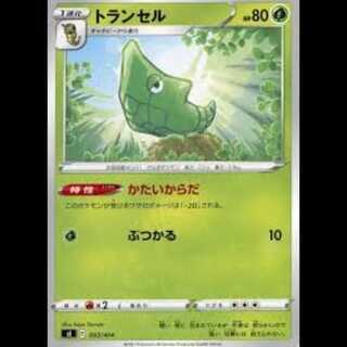 S1a 002/070 トランセル 草 (C コモン) ポケモンカード 1枚