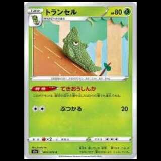 S1a 002/070 Metapod Grass (C Common) Pokémon Card 1枚