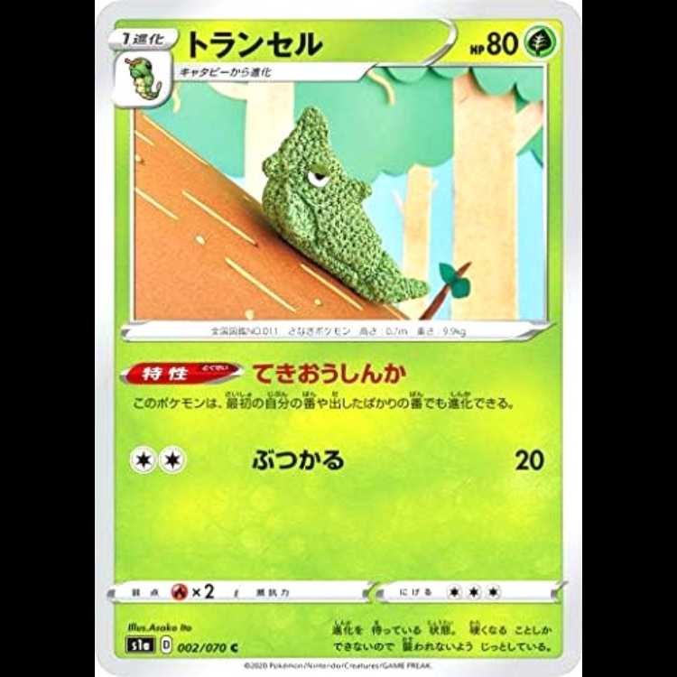 S1a 002/070 Metapod Grass (C Common) Pokémon Card 1枚