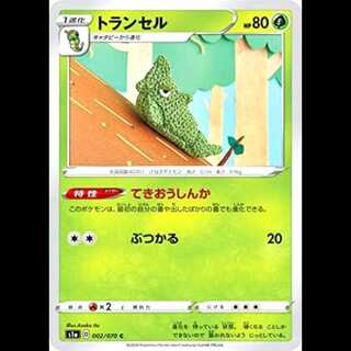 S1a 002/070 Metapod Grass (C Common) Pokémon Card 1枚