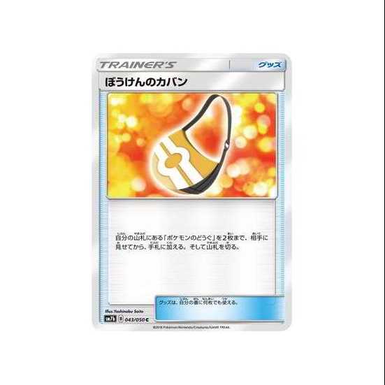 2枚セット/ぼうけんのカバン SM7b