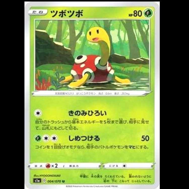 S1a 004/070 Shuckle Grass (U Uncommon) Pokémon Card 1枚