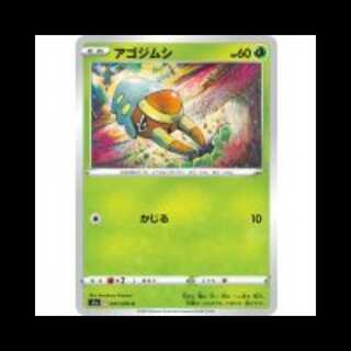 S1a 007/070 アゴジムシ 草 (C コモン) ポケモンカード 2枚