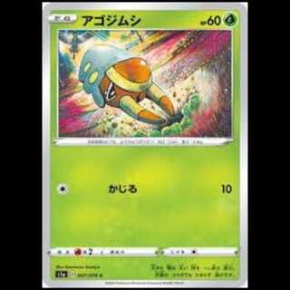 S1a 007/070 Grubbin Grass (C Common) Pokémon Card 2枚