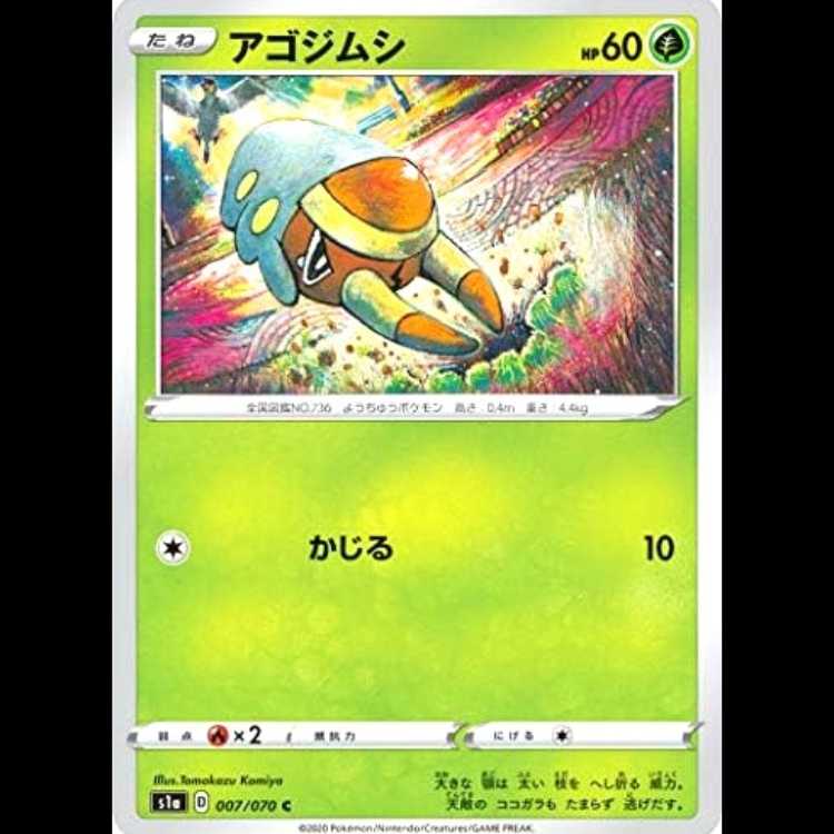 S1a 007/070 Grubbin Grass (C Common) Pokémon Card 1枚