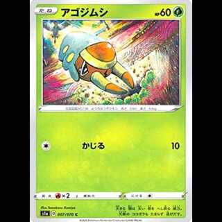 S1a 007/070 Grubbin Grass (C Common) Pokémon Card 1枚