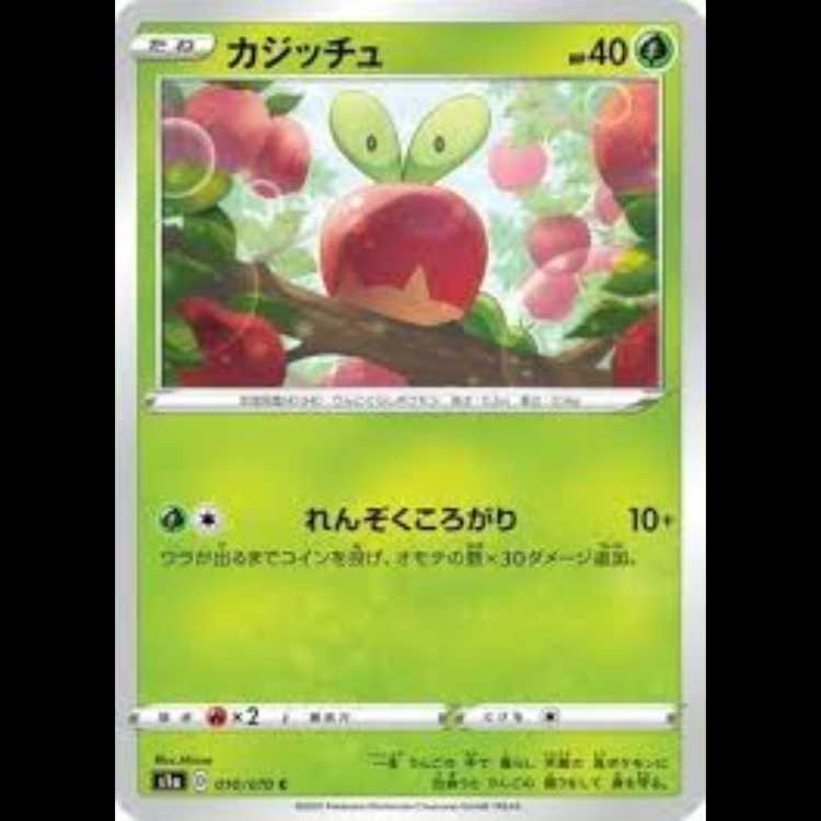 S1a 010/070 カジッチュ 草 (C コモン) ポケモンカード 6枚