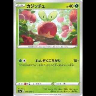 S1a 010/070 カジッチュ 草 (C コモン) ポケモンカード 6枚