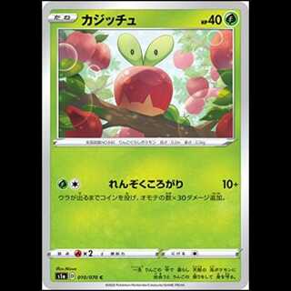 S1a 010/070 カジッチュ 草 (C コモン) ポケモンカード 1枚