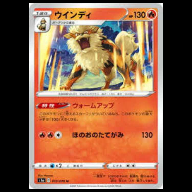 S1a 015/070 ウインディ 炎 (U アンコモン) ポケモンカード 1枚