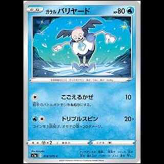 S1a 018/070 Galal Mr. Mime Water (C Common) Pokémon Card 4枚
