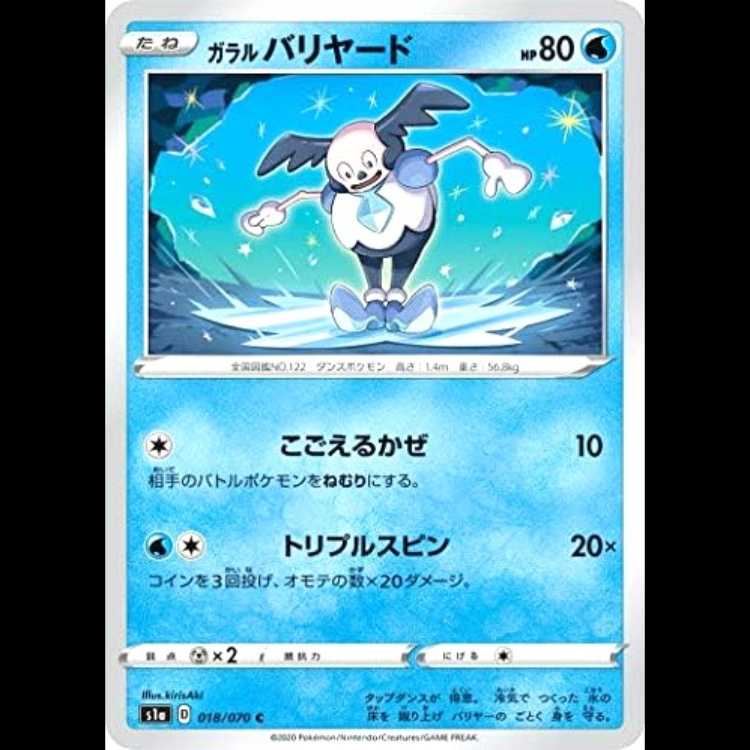 S1a 018/070 Galal Mr. Mime Water (C Common) Pokémon Card 1枚