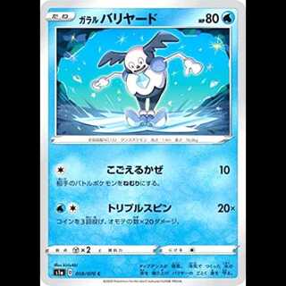 S1a 018/070 Galal Mr. Mime Water (C Common) Pokémon Card 1枚