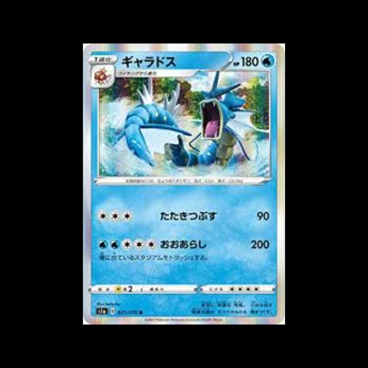 S1a 021/070 ギャラドス 水 (R レア) ポケモンカード 1枚