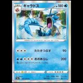 S1a 021/070 Gyarados Water (R rare) Pokémon card 1枚