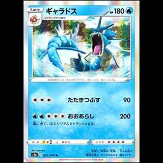 S1a 021/070 Gyarados Water (R rare) Pokémon card 1枚