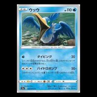S1a 024/070 ウッウ 水 (U アンコモン) ポケモンカード 3枚