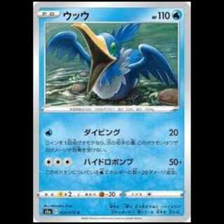 S1a 024/070 Cramorant Water (U Uncommon) Pokémon Card 3枚
