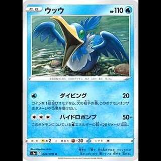 S1a 024/070 Cramorant Water (U Uncommon) Pokémon Card 1枚