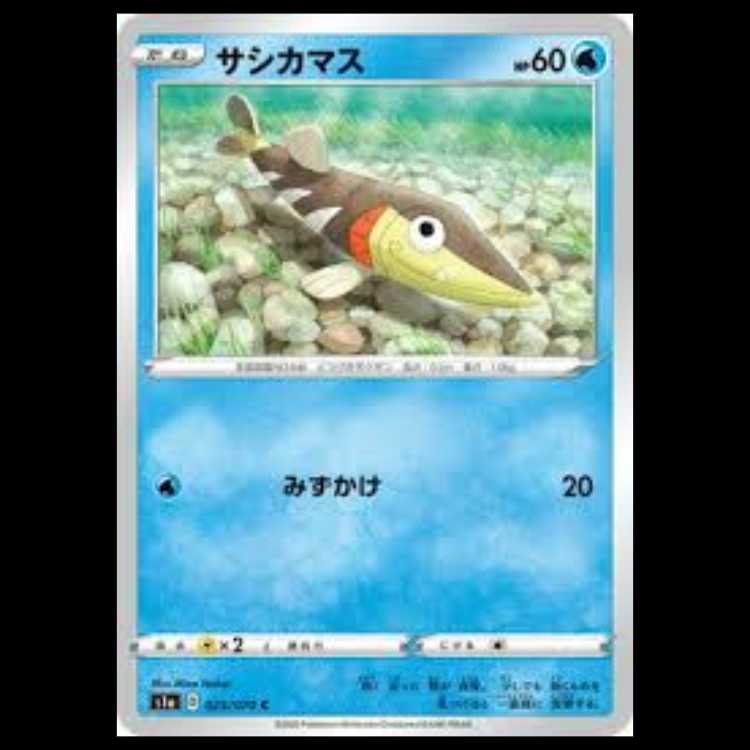 S1a 025/070 サシカマス 水 (C コモン) ポケモンカード 5枚