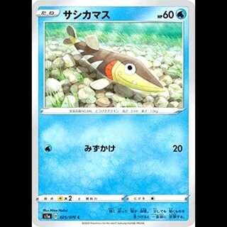 S1a 025/070 サシカマス 水 (C コモン) ポケモンカード 1枚