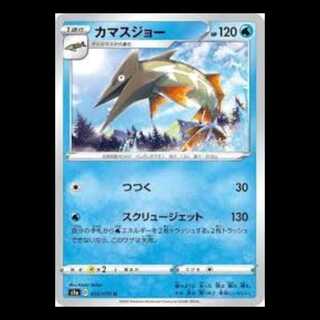 S1a 026/070 カマスジョー 水 (U アンコモン) ポケモンカード 3枚