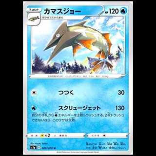 S1a 026/070 Barraskewda Water (U Uncommon) Pokémon Card 1枚