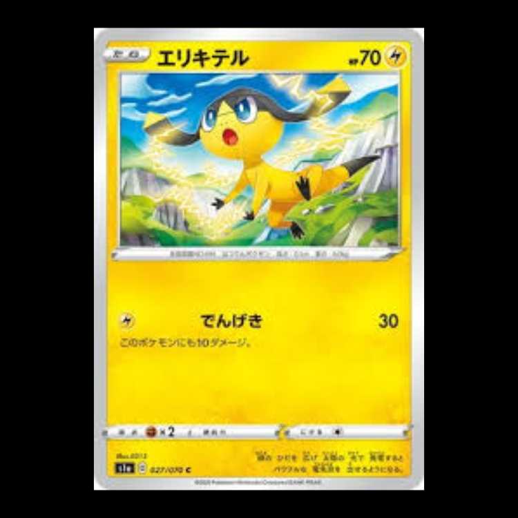 S1a 027/070 エリキテル 雷 (C コモン) ポケモンカード 5枚