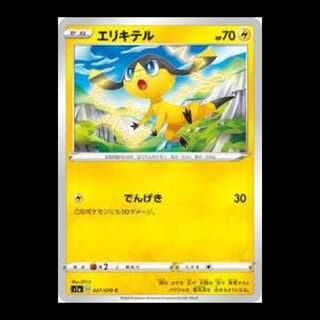 S1a 027/070 エリキテル 雷 (C コモン) ポケモンカード 5枚