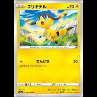 S1a 027/070 Helioptile Lightning (C Common) Pokémon Card 5枚