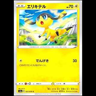 S1a 027/070 Helioptile Lightning (C Common) Pokémon Card 1枚