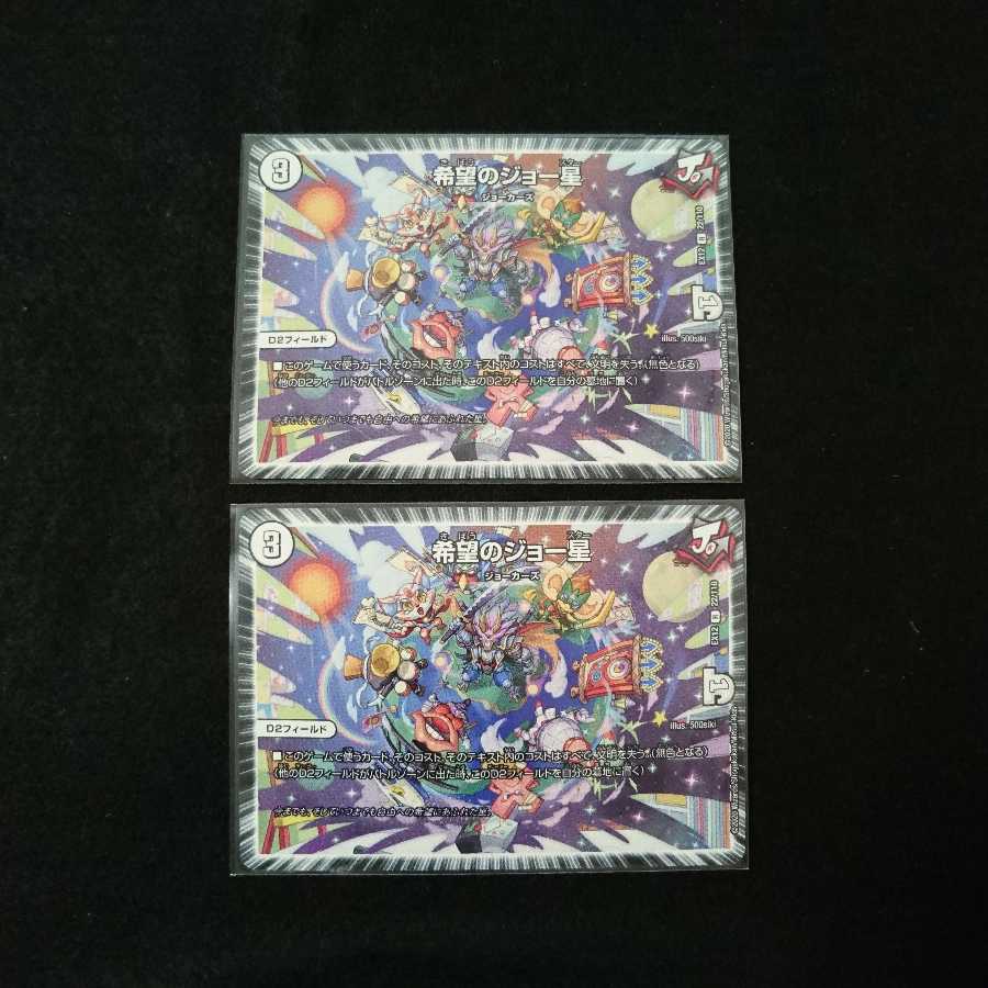 希望のジョー星